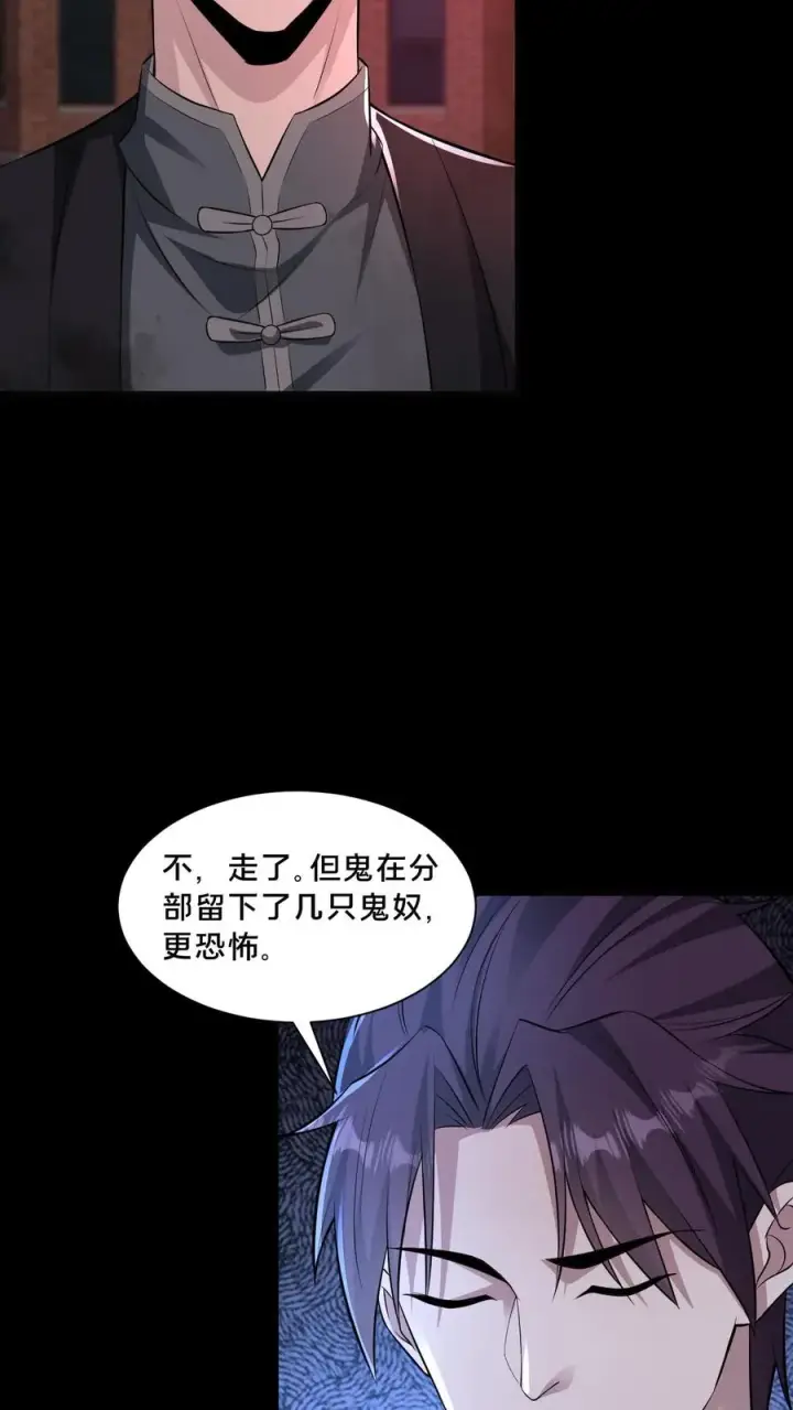 《请叫我鬼差大人》第77话 罗平的邀请图4