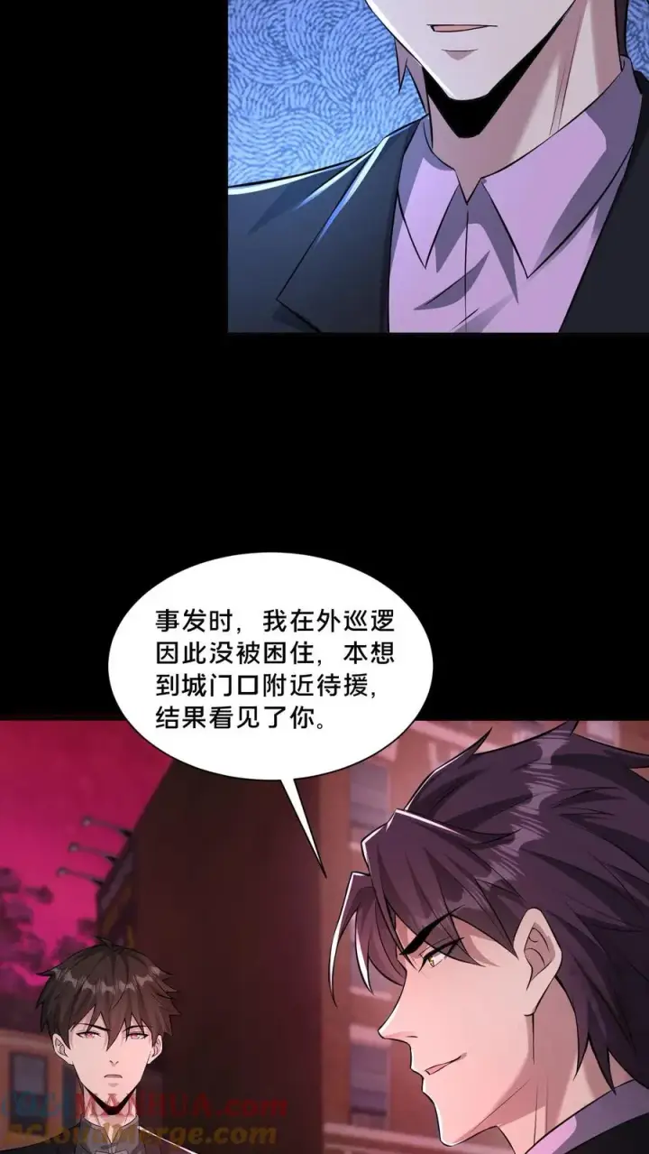 《请叫我鬼差大人》第77话 罗平的邀请图5