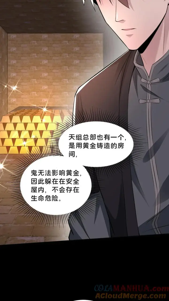 《请叫我鬼差大人》第77话 罗平的邀请图7