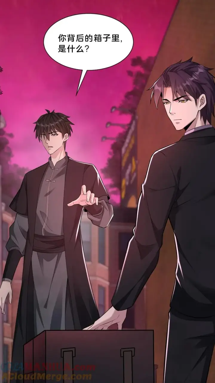 《请叫我鬼差大人》第77话 罗平的邀请图9