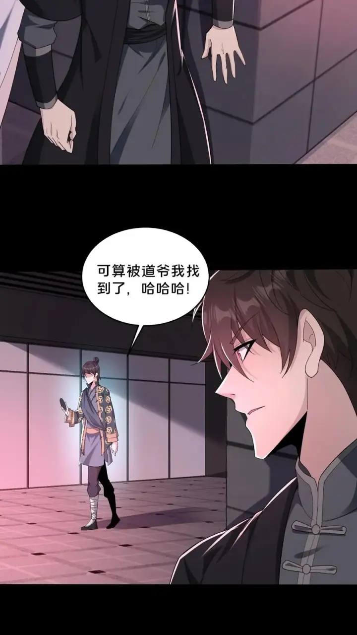《请叫我鬼差大人》第78话 送装备的青年图24
