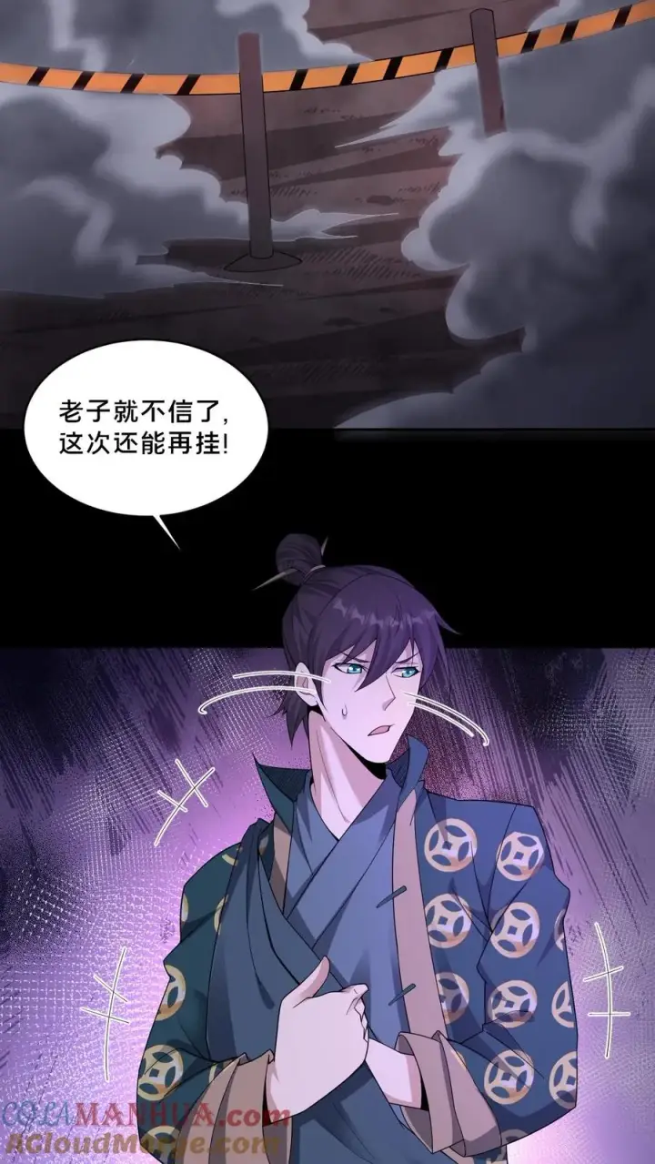 《请叫我鬼差大人》第78话 送装备的青年图3