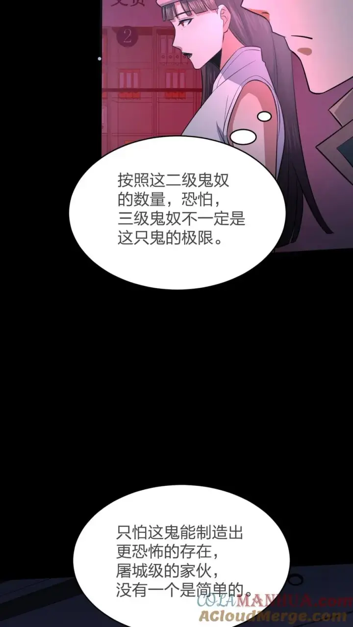 《请叫我鬼差大人》第79话 异能者的尸体图17