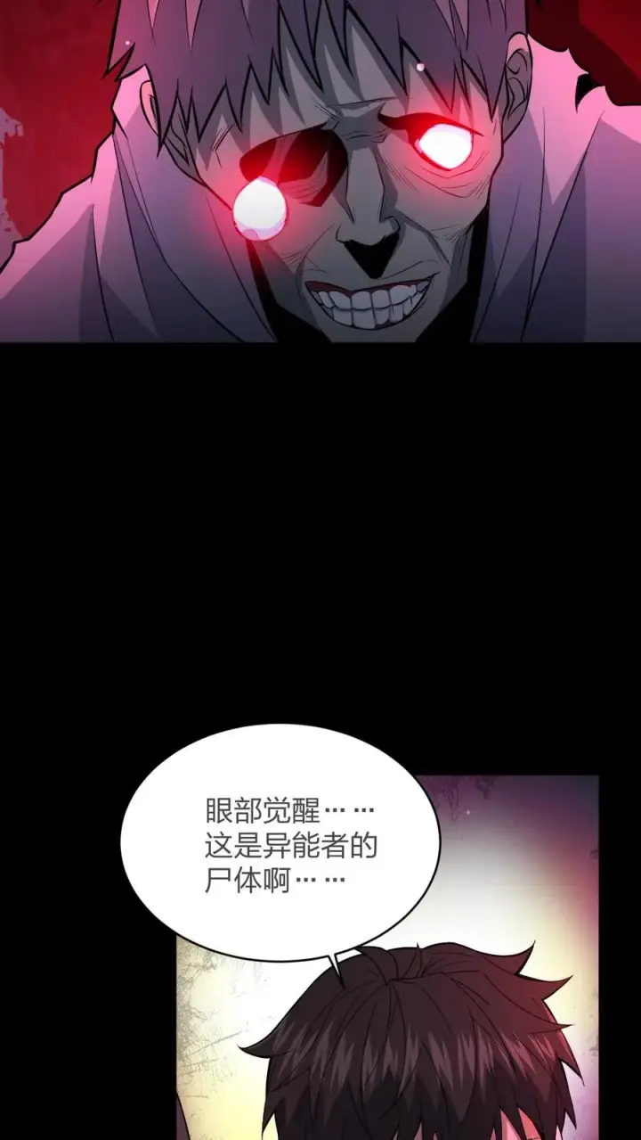 《请叫我鬼差大人》第79话 异能者的尸体图22