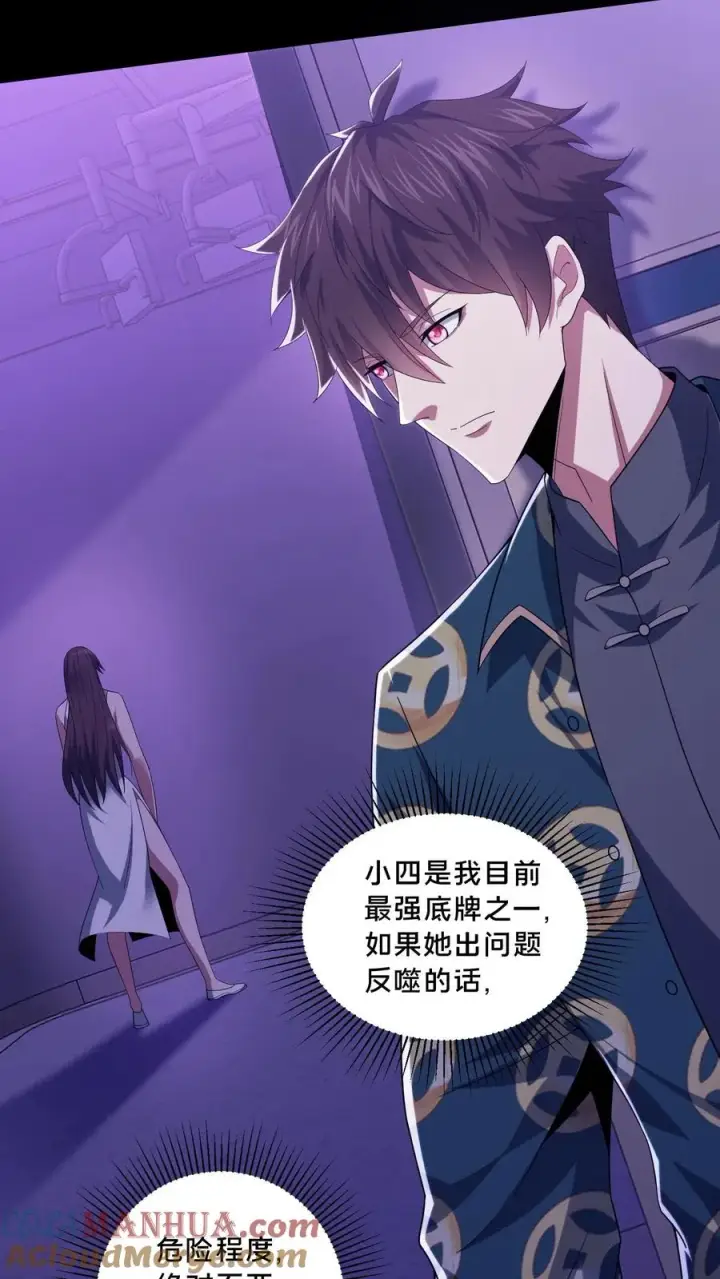 漫画《请叫我鬼差大人》第81话 失控的小四第25张图