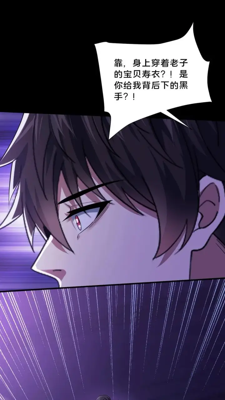 漫画《请叫我鬼差大人》第81话 失控的小四第30张图