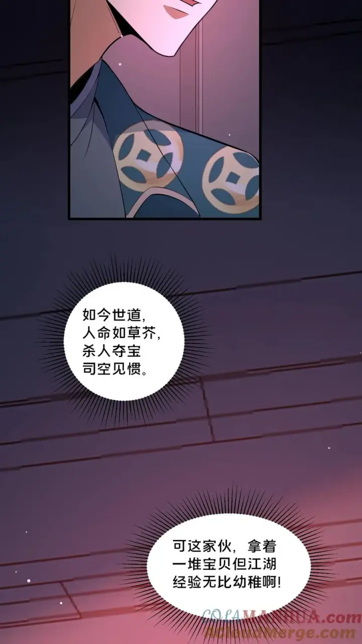 漫画《请叫我鬼差大人》第82话 道城的愣头青第11张图