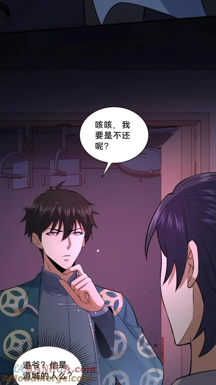 漫画《请叫我鬼差大人》第82话 道城的愣头青第13张图