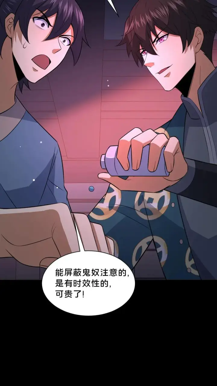 漫画《请叫我鬼差大人》第82话 道城的愣头青第28张图