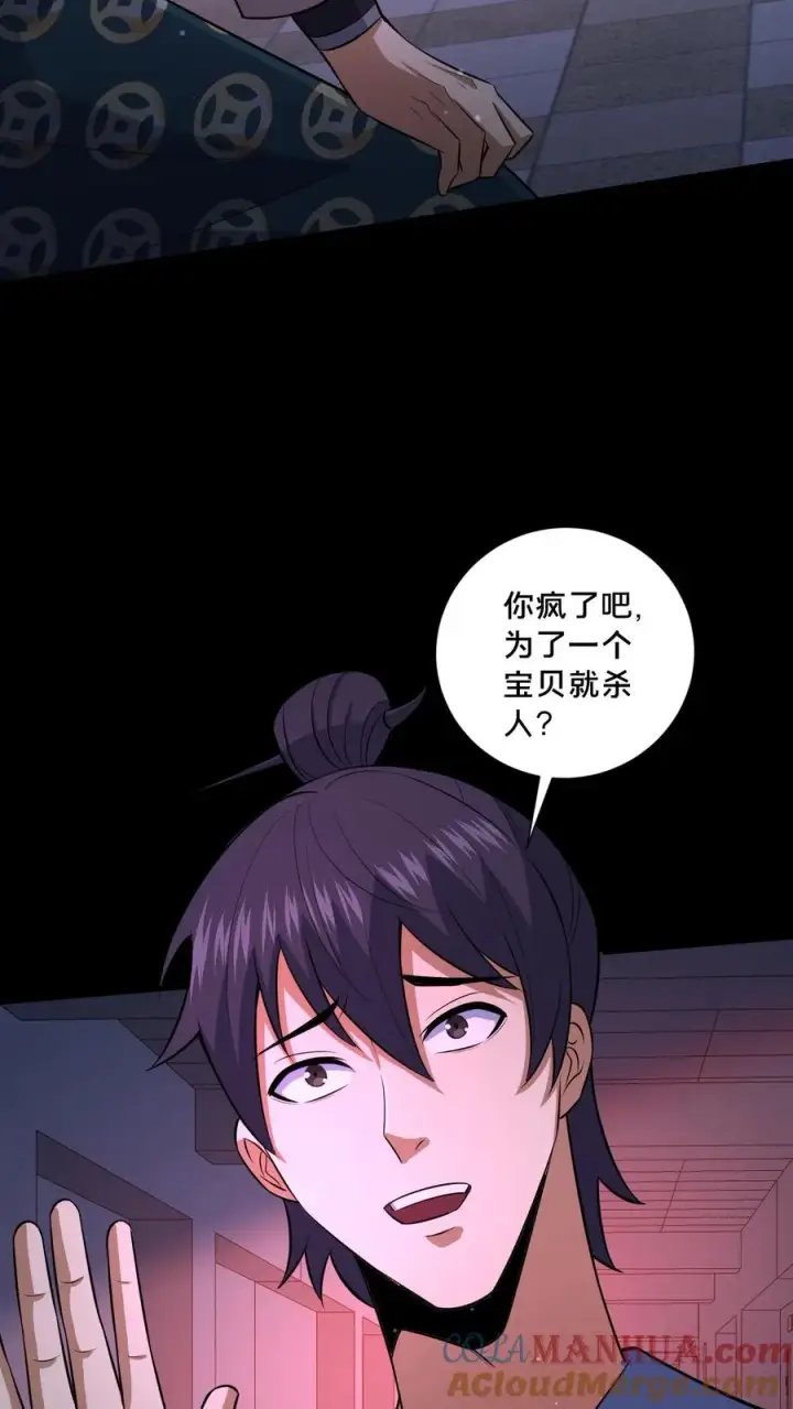 漫画《请叫我鬼差大人》第82话 道城的愣头青第7张图