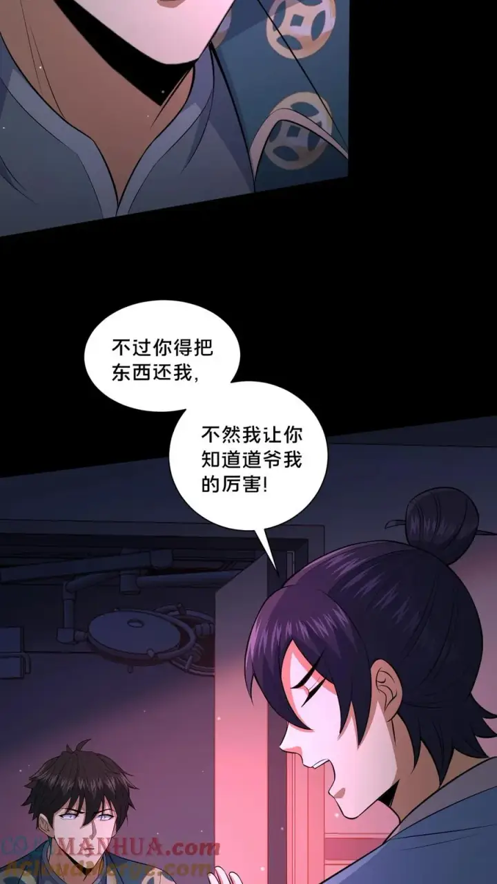 漫画《请叫我鬼差大人》第82话 道城的愣头青第9张图