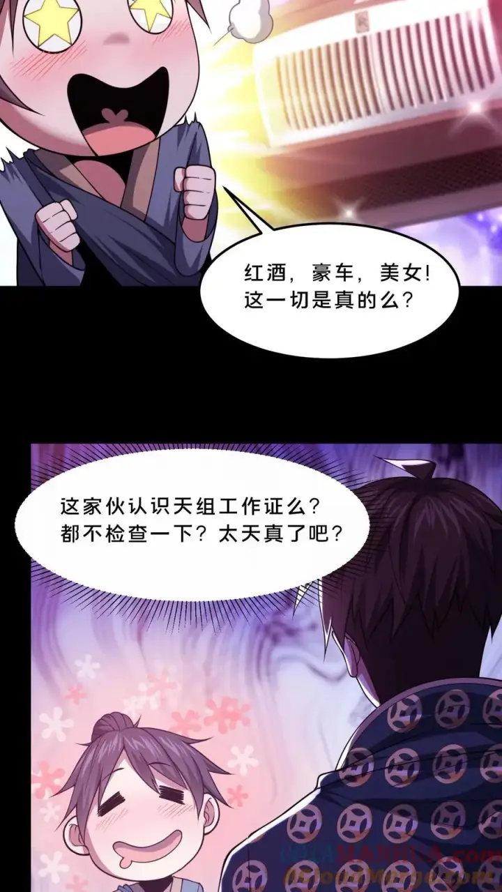 漫画《请叫我鬼差大人》第83话 跟我吃香喝辣！第21张图