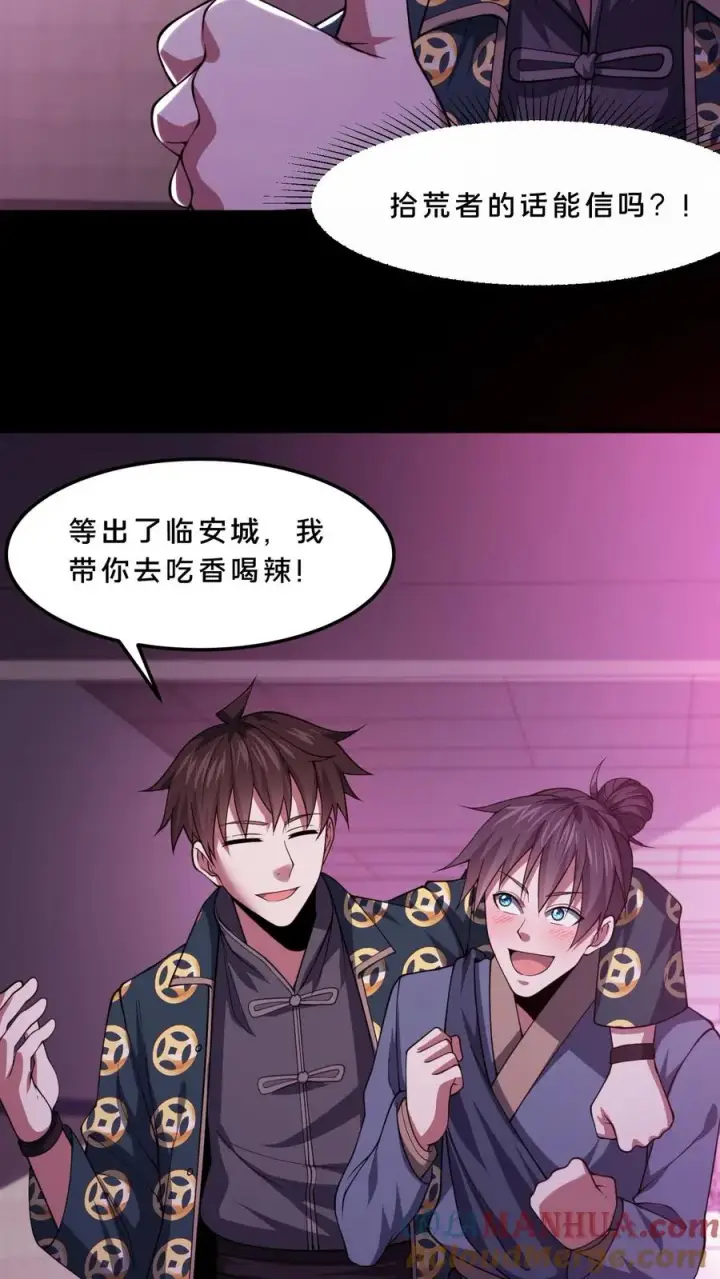 漫画《请叫我鬼差大人》第83话 跟我吃香喝辣！第23张图