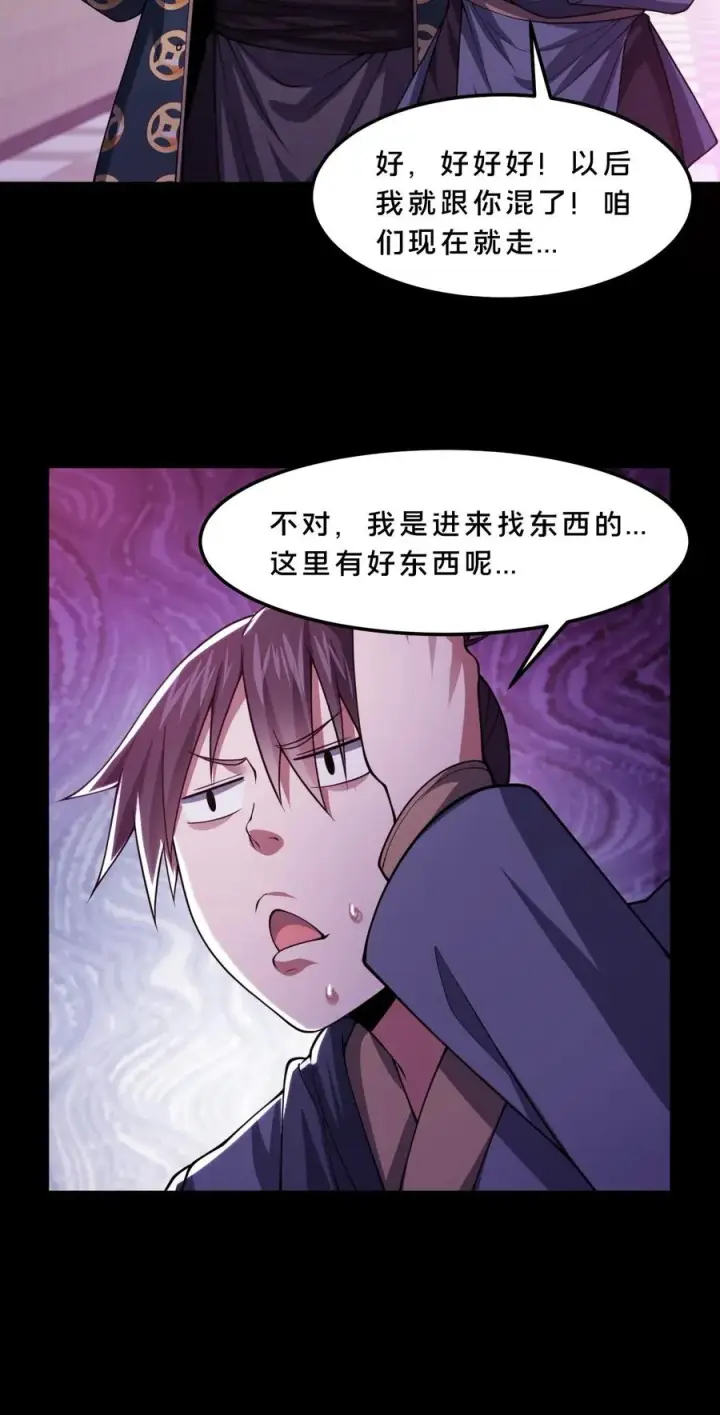 漫画《请叫我鬼差大人》第83话 跟我吃香喝辣！第24张图