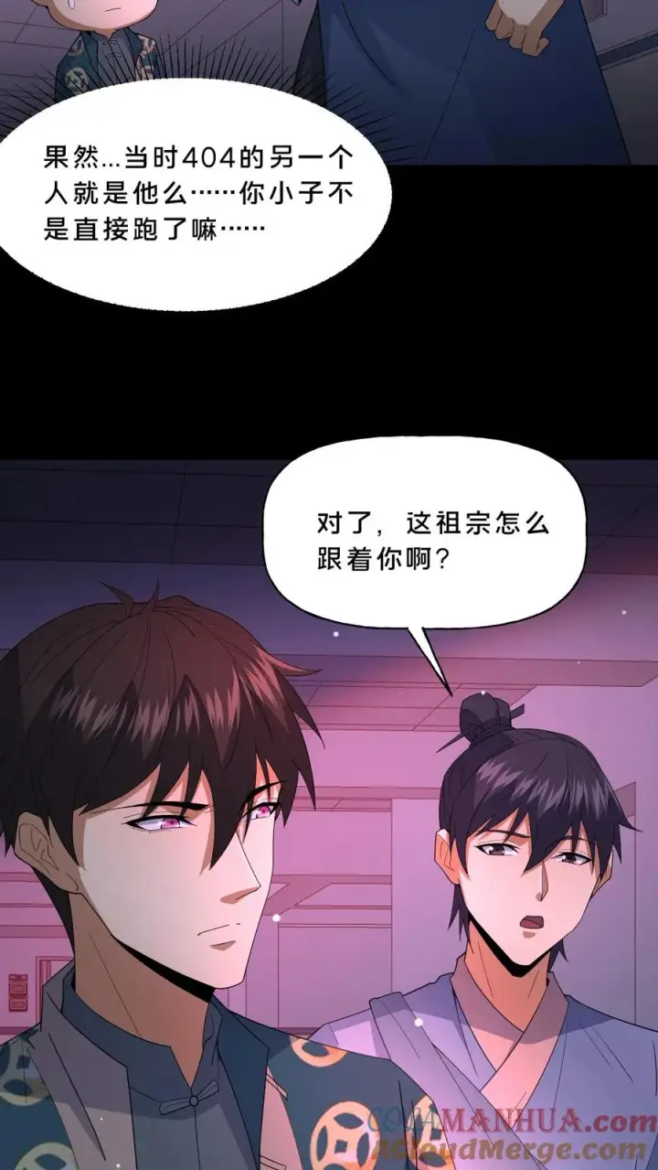 漫画《请叫我鬼差大人》第84话 黄雀在后第11张图