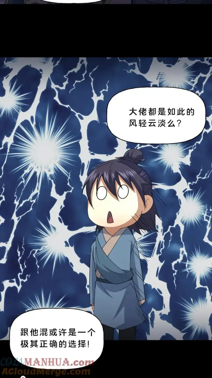 漫画《请叫我鬼差大人》第84话 黄雀在后第13张图
