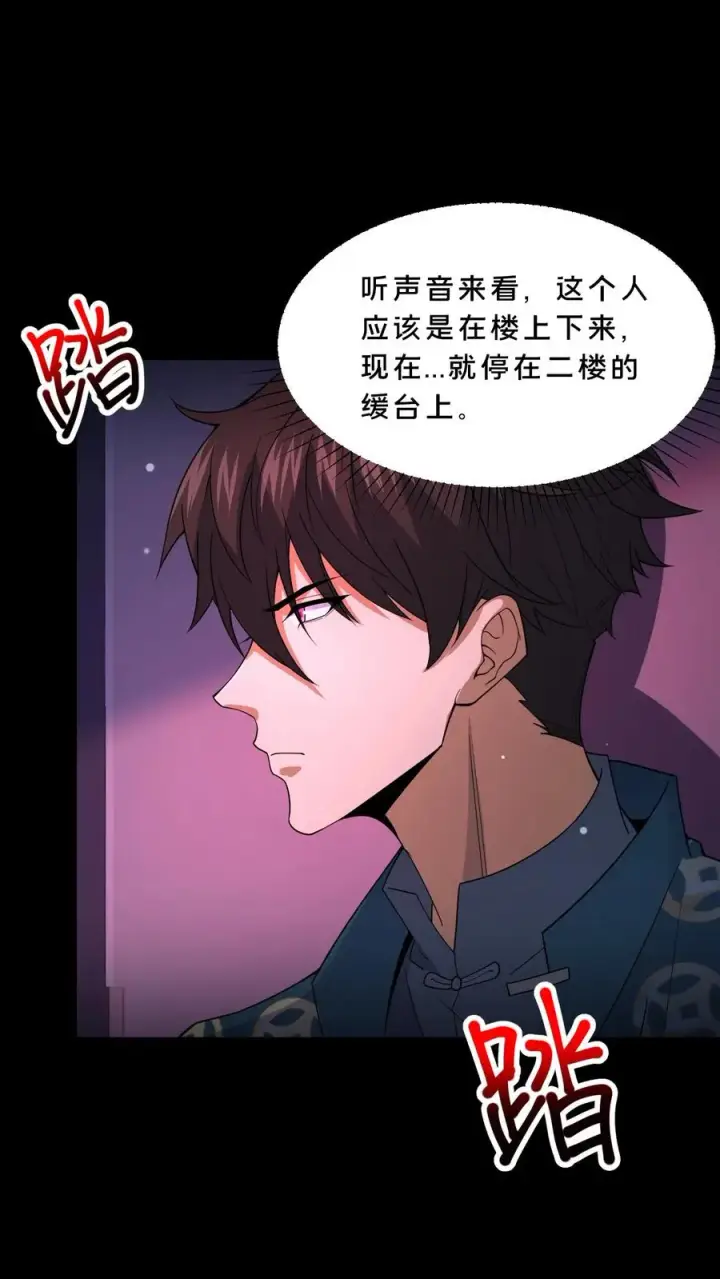 漫画《请叫我鬼差大人》第84话 黄雀在后第18张图