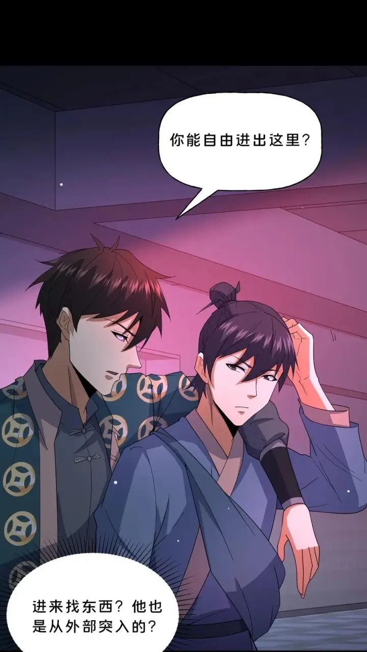 漫画《请叫我鬼差大人》第84话 黄雀在后第2张图