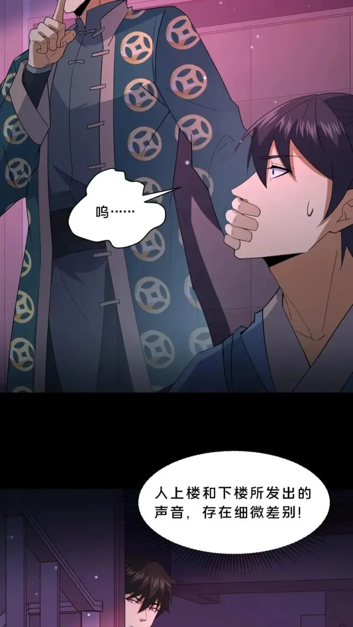 漫画《请叫我鬼差大人》第84话 黄雀在后第22张图