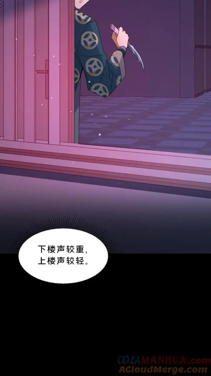 漫画《请叫我鬼差大人》第84话 黄雀在后第23张图