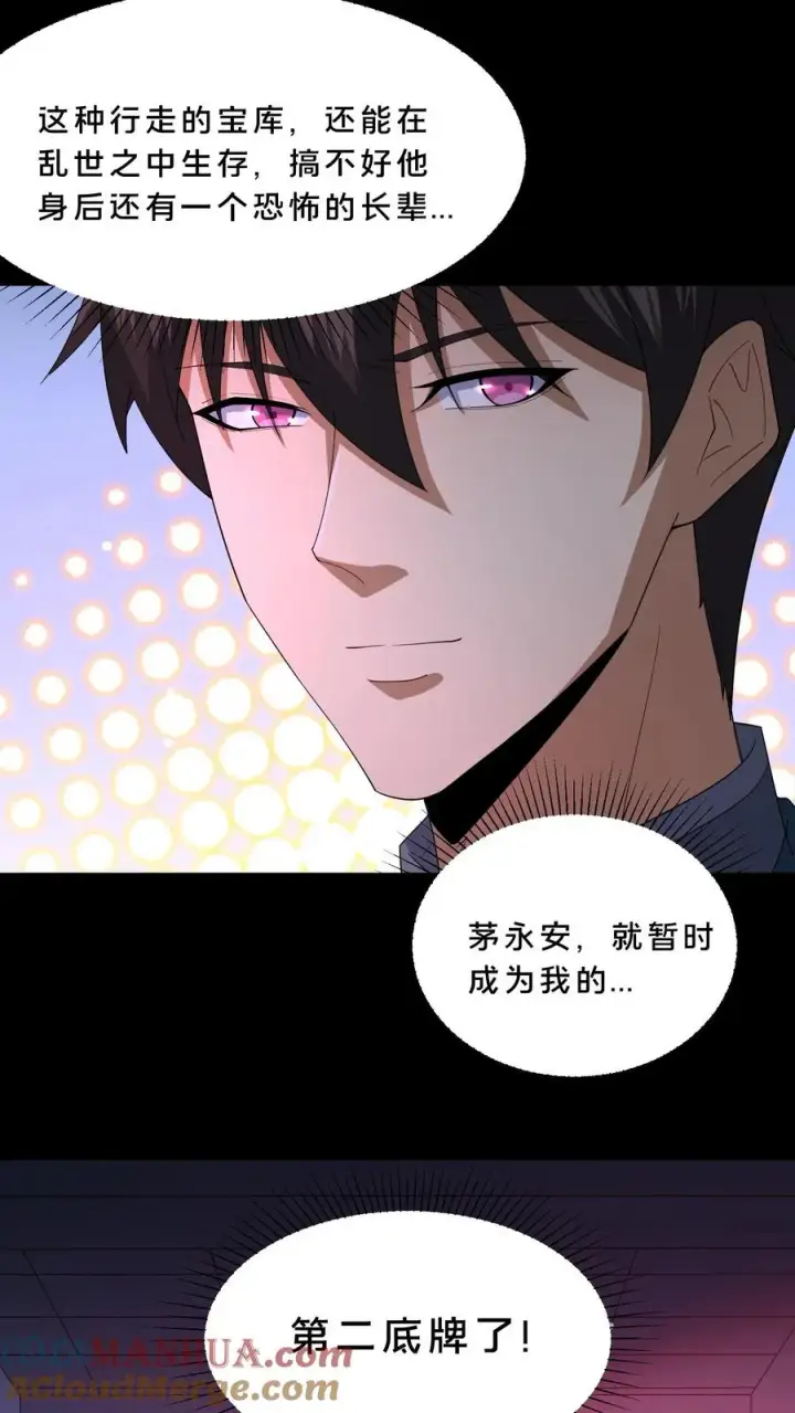 漫画《请叫我鬼差大人》第84话 黄雀在后第5张图