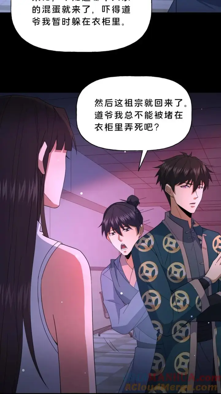 漫画《请叫我鬼差大人》第84话 黄雀在后第9张图