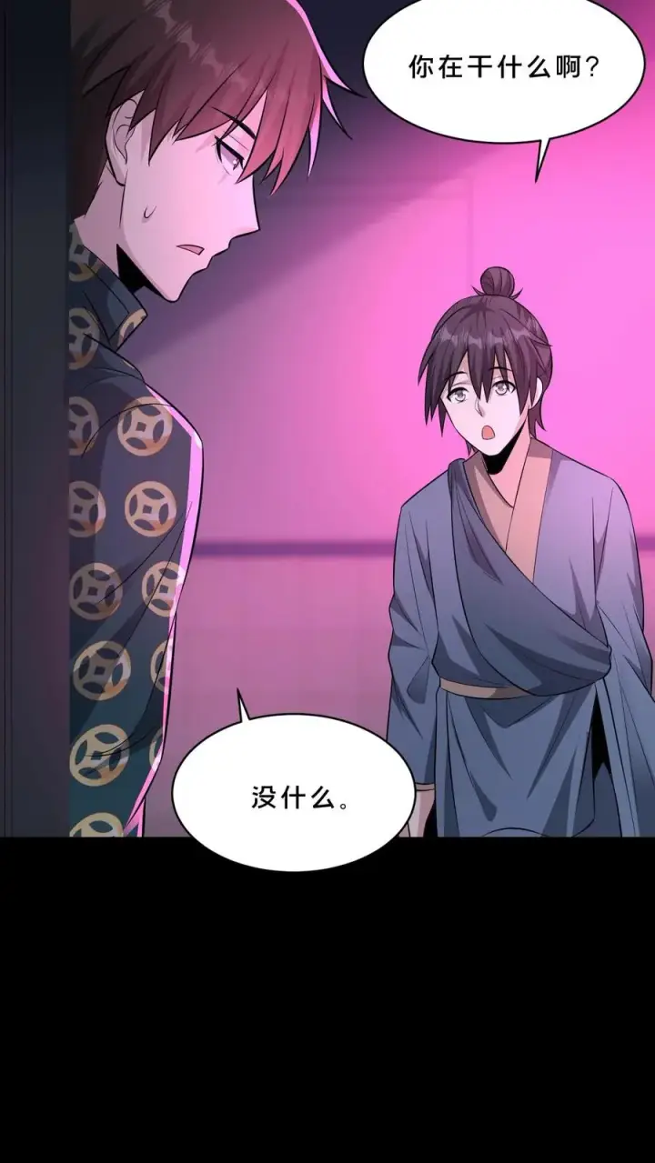 漫画《请叫我鬼差大人》第85话 试探第14张图