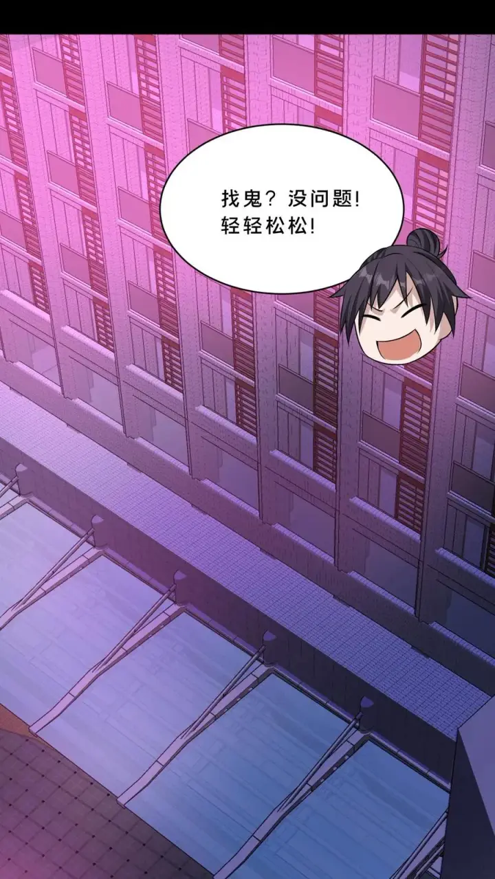 漫画《请叫我鬼差大人》第85话 试探第16张图