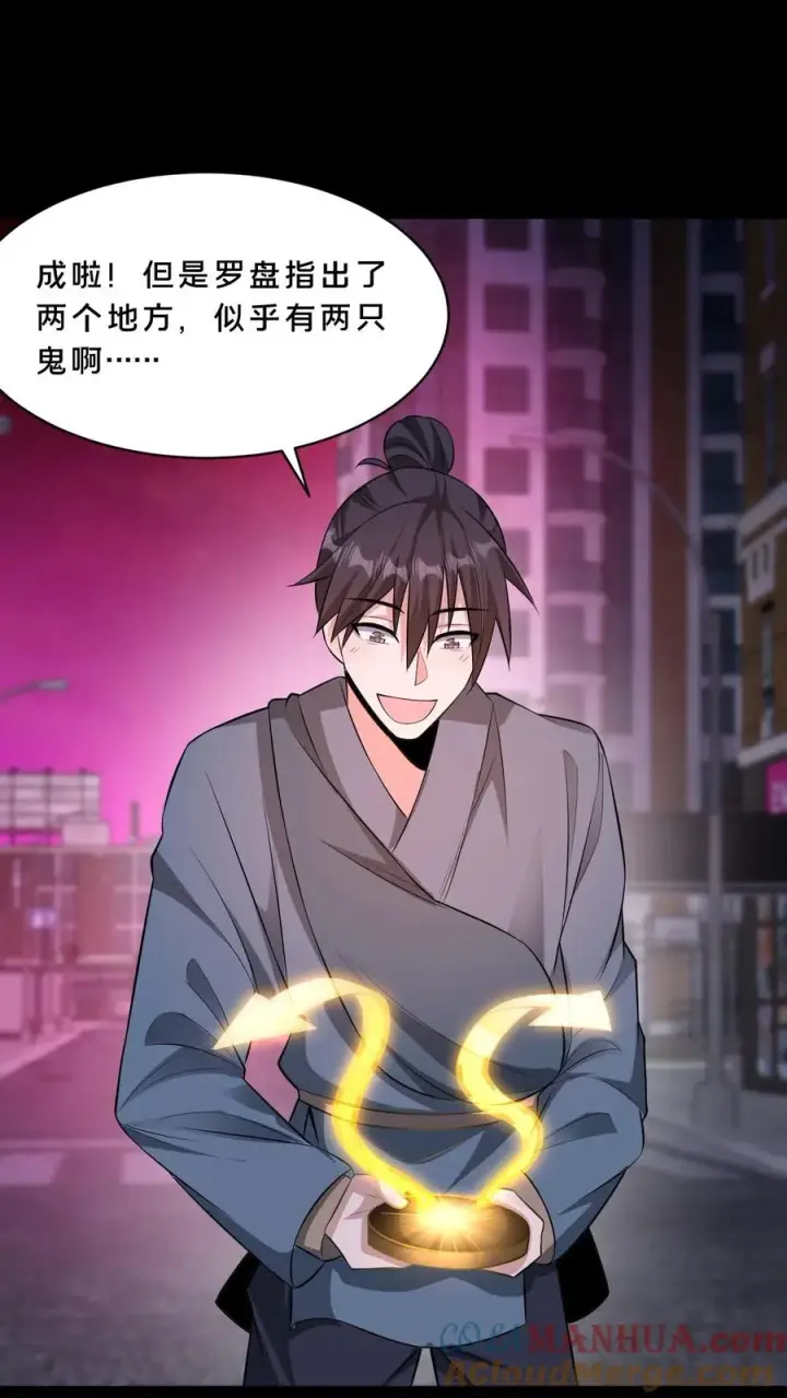 漫画《请叫我鬼差大人》第85话 试探第21张图