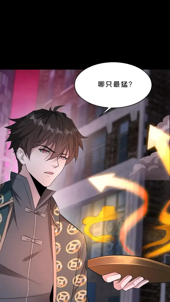 漫画《请叫我鬼差大人》第85话 试探第22张图