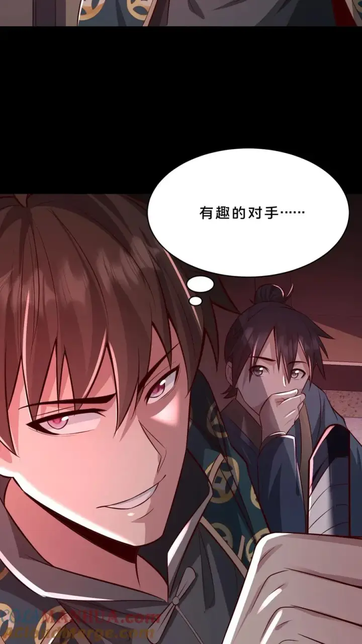 漫画《请叫我鬼差大人》第85话 试探第3张图