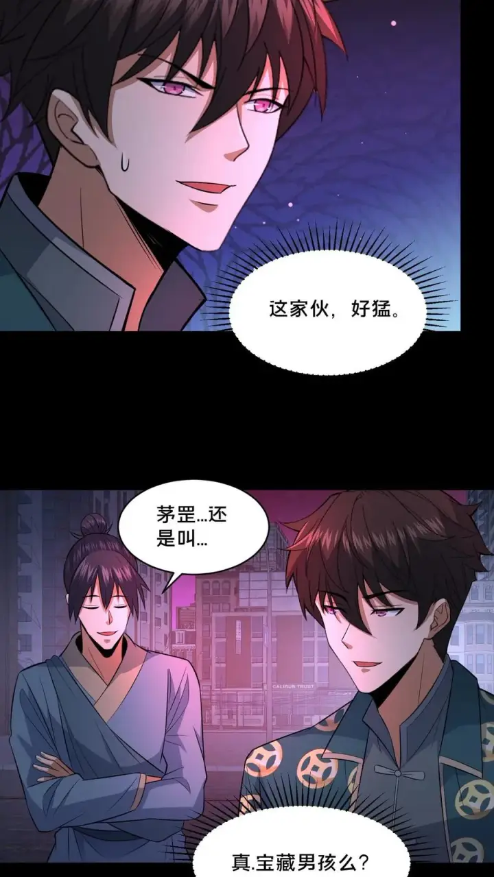漫画《请叫我鬼差大人》第87话 宝藏男孩第16张图