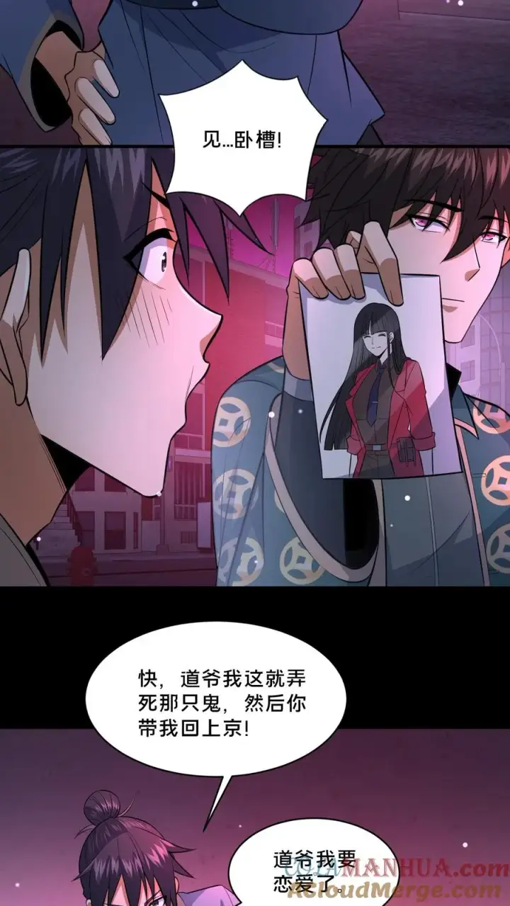 漫画《请叫我鬼差大人》第87话 宝藏男孩第3张图