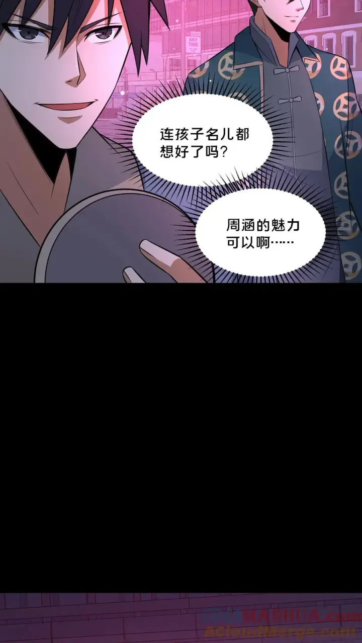 漫画《请叫我鬼差大人》第87话 宝藏男孩第5张图