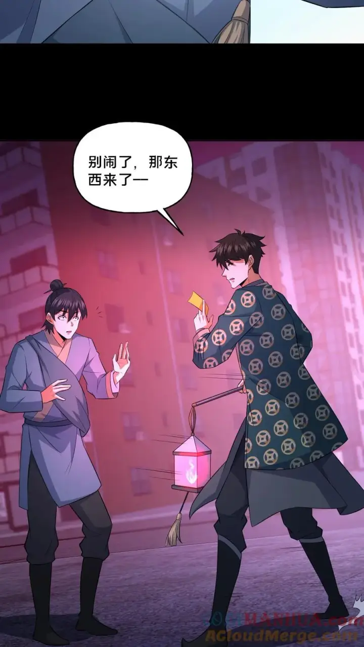 漫画《请叫我鬼差大人》第88话 恶鬼现身第7张图