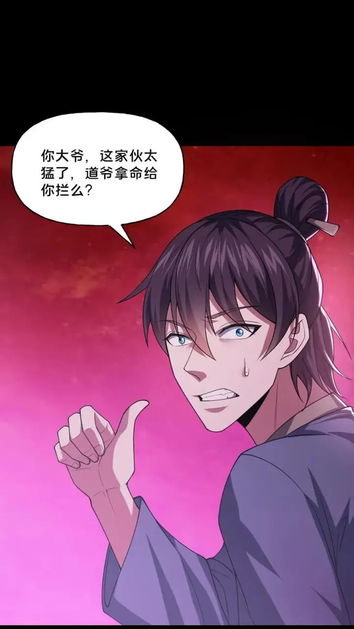 《请叫我鬼差大人》第89话 双鬼恶斗图2