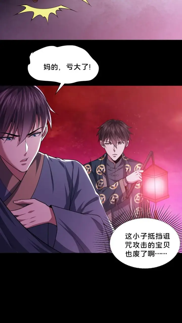 《请叫我鬼差大人》第89话 双鬼恶斗图22