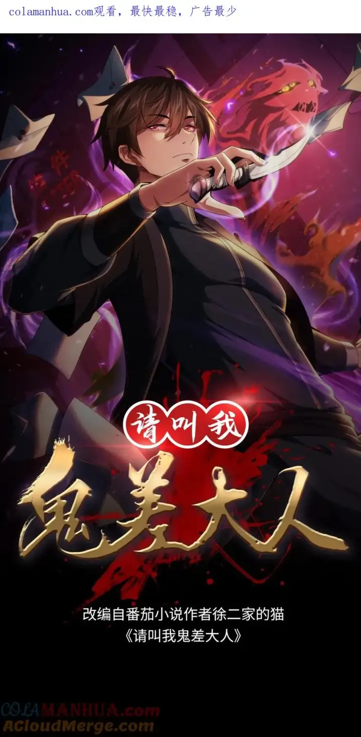 《请叫我鬼差大人》第90话 灯笼引鬼图1