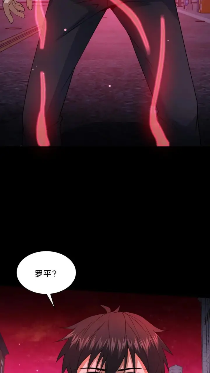 漫画《请叫我鬼差大人》第91话 狂妄的罗平第12张图
