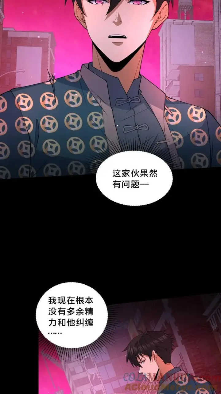 漫画《请叫我鬼差大人》第91话 狂妄的罗平第13张图