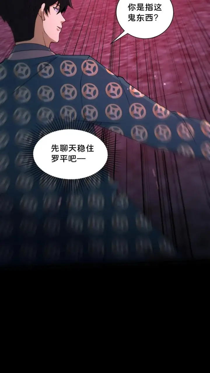 漫画《请叫我鬼差大人》第91话 狂妄的罗平第18张图