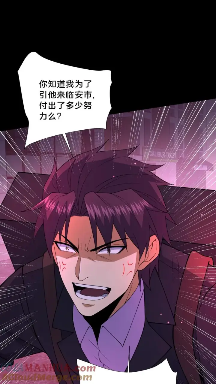 漫画《请叫我鬼差大人》第91话 狂妄的罗平第19张图