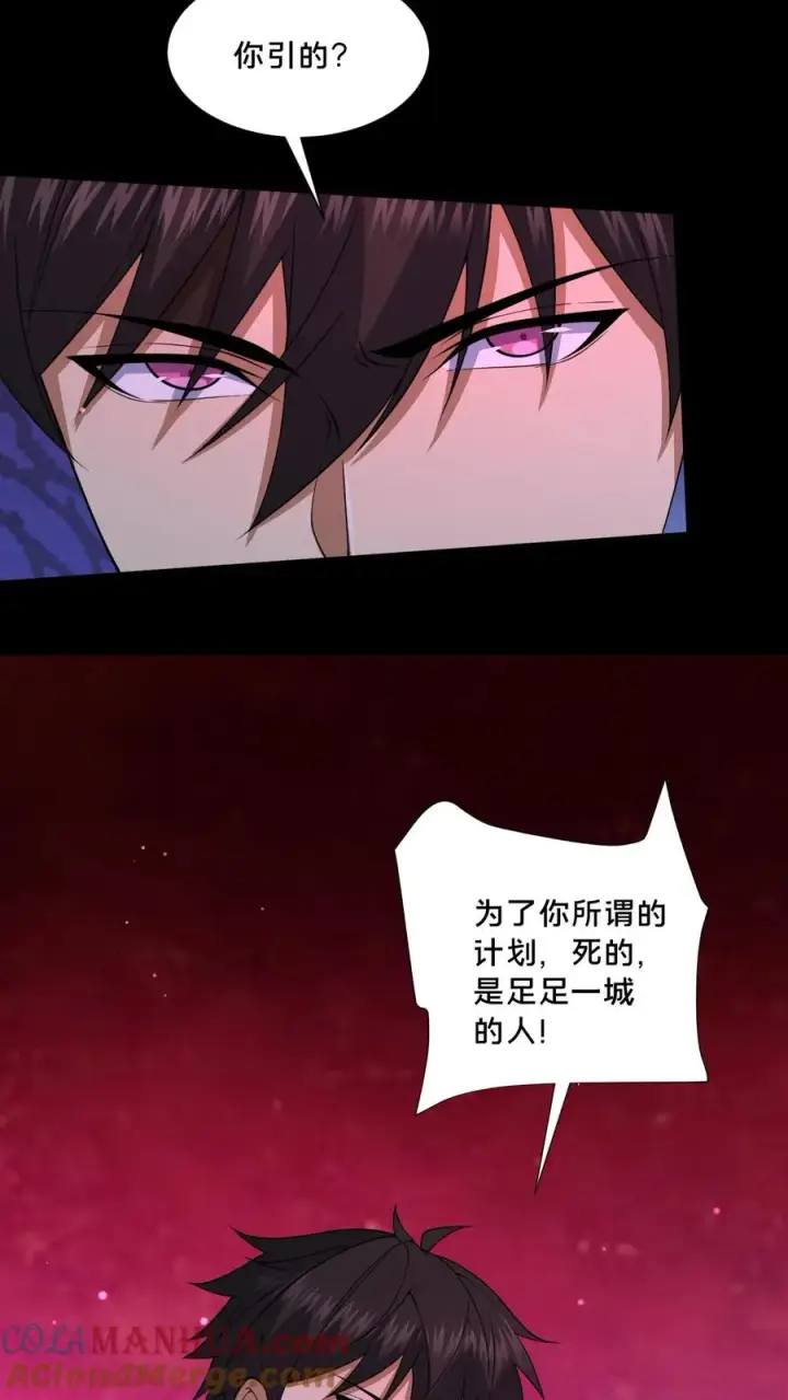 漫画《请叫我鬼差大人》第91话 狂妄的罗平第21张图