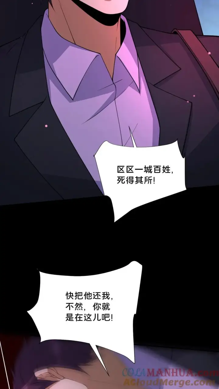 漫画《请叫我鬼差大人》第91话 狂妄的罗平第25张图