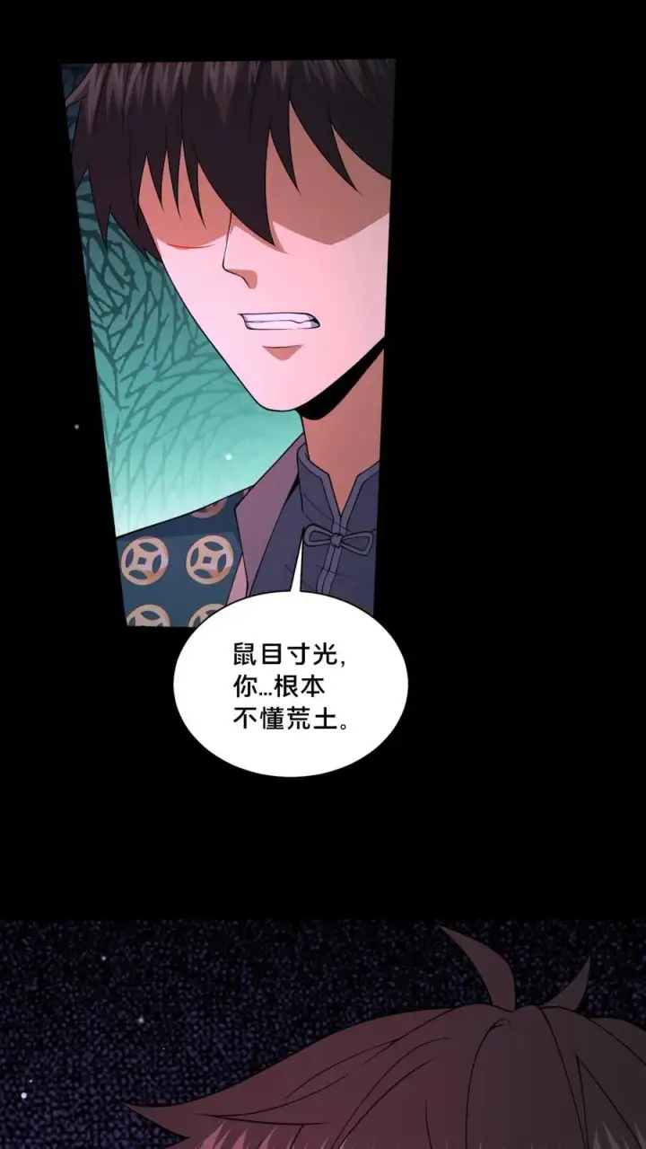 漫画《请叫我鬼差大人》第91话 狂妄的罗平第28张图