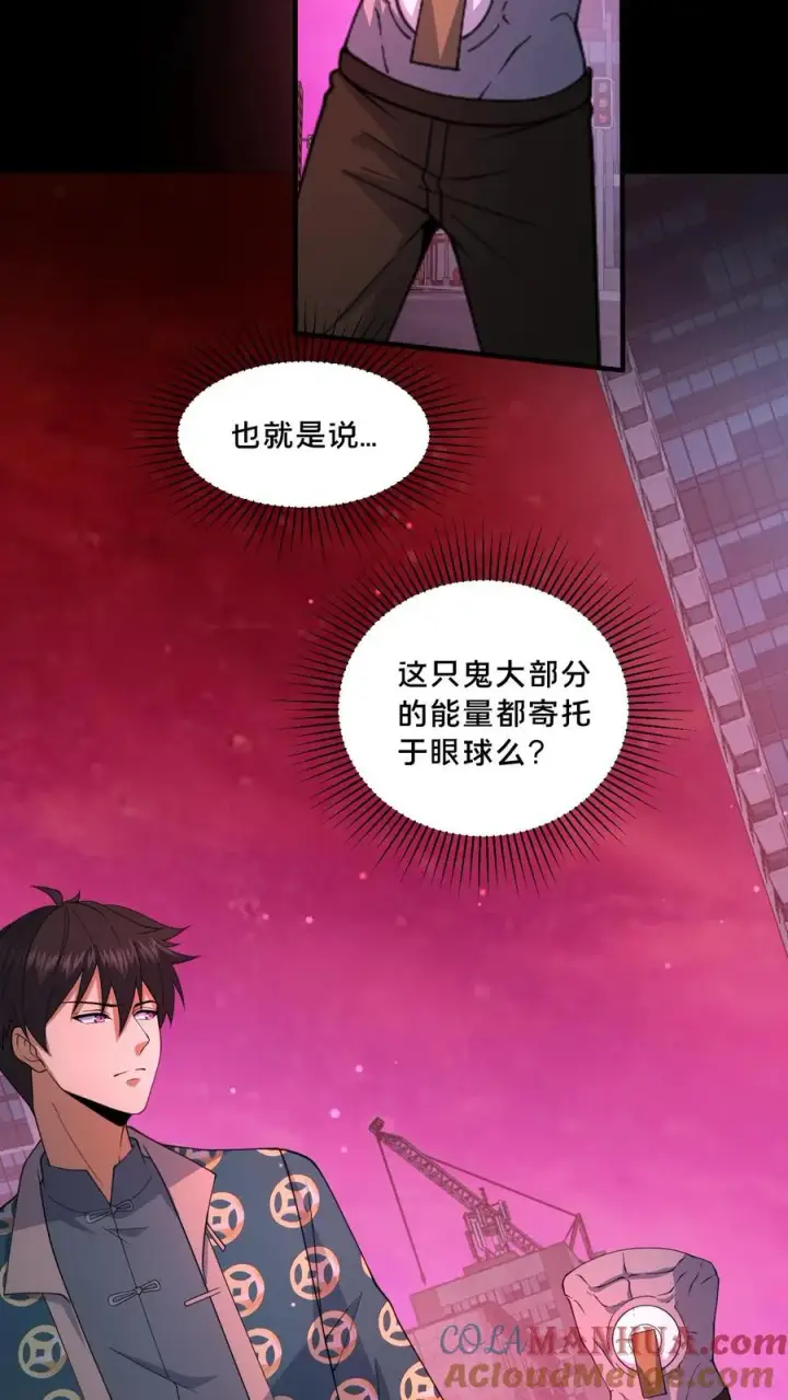 漫画《请叫我鬼差大人》第91话 狂妄的罗平第7张图