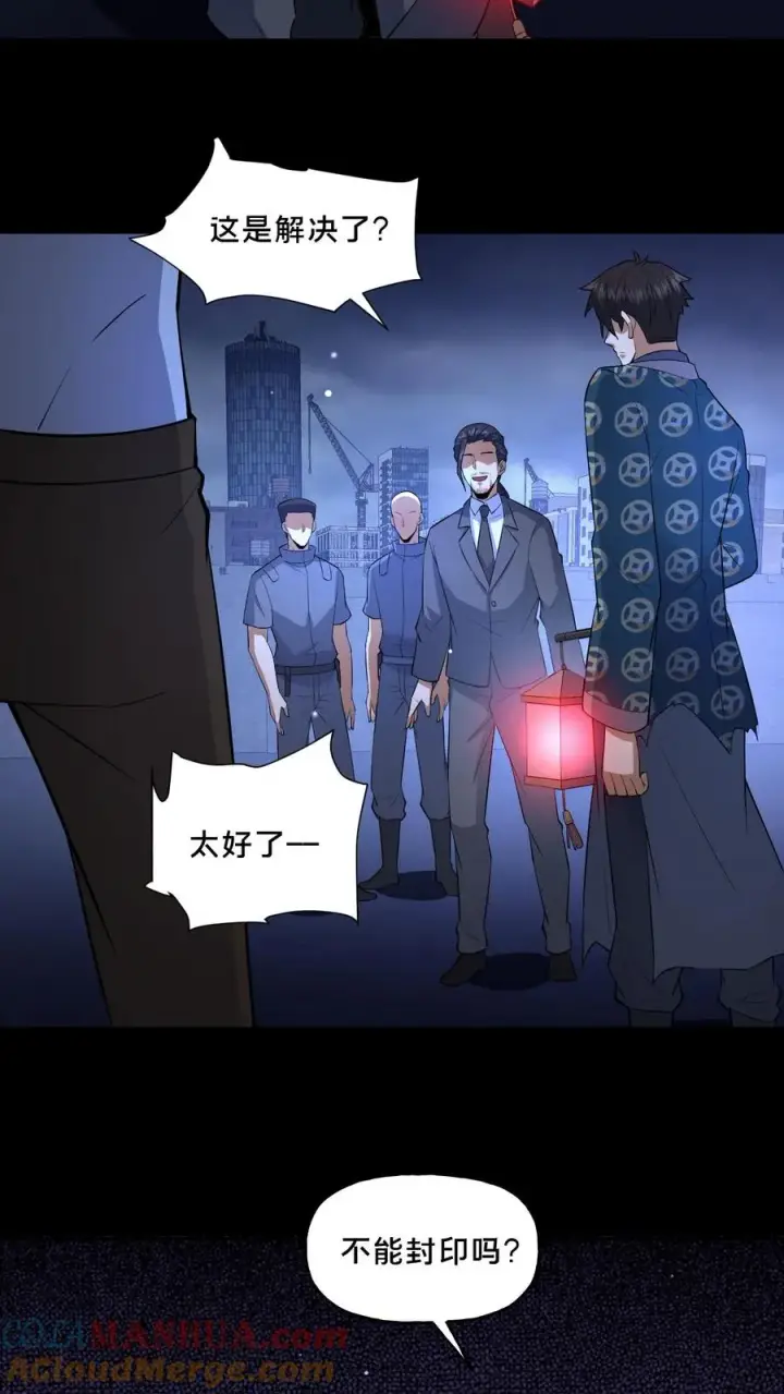 漫画《请叫我鬼差大人》第92话 赴死之路第19张图