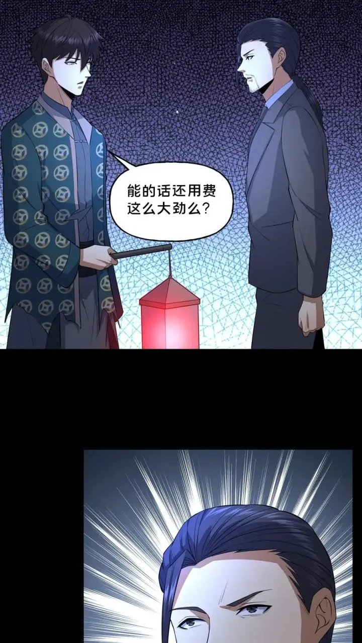 漫画《请叫我鬼差大人》第92话 赴死之路第20张图