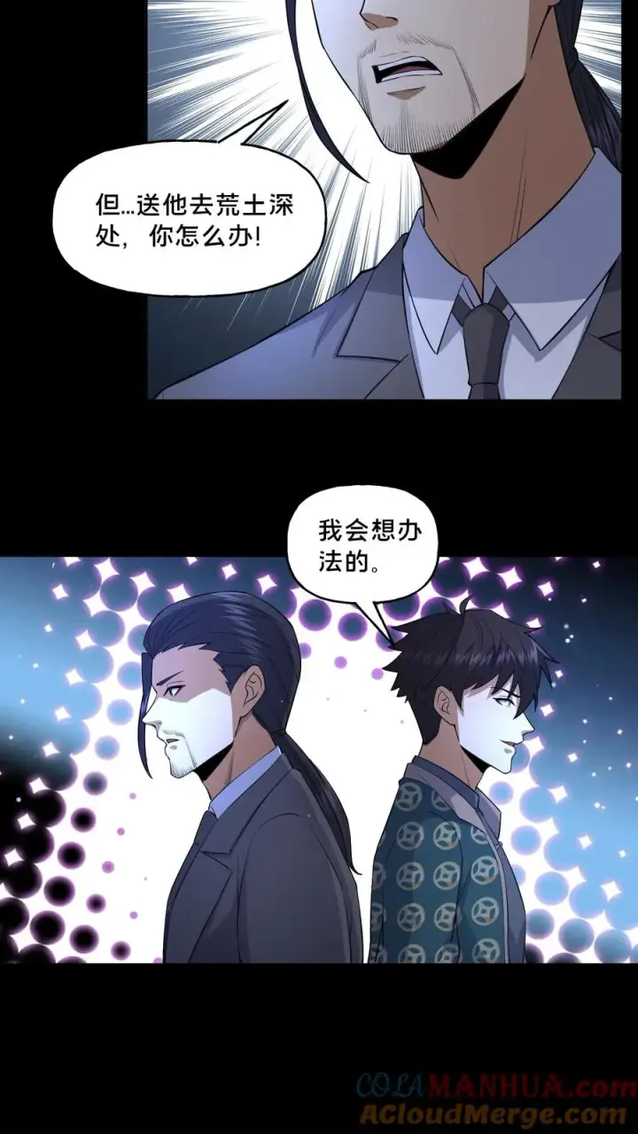 漫画《请叫我鬼差大人》第92话 赴死之路第21张图