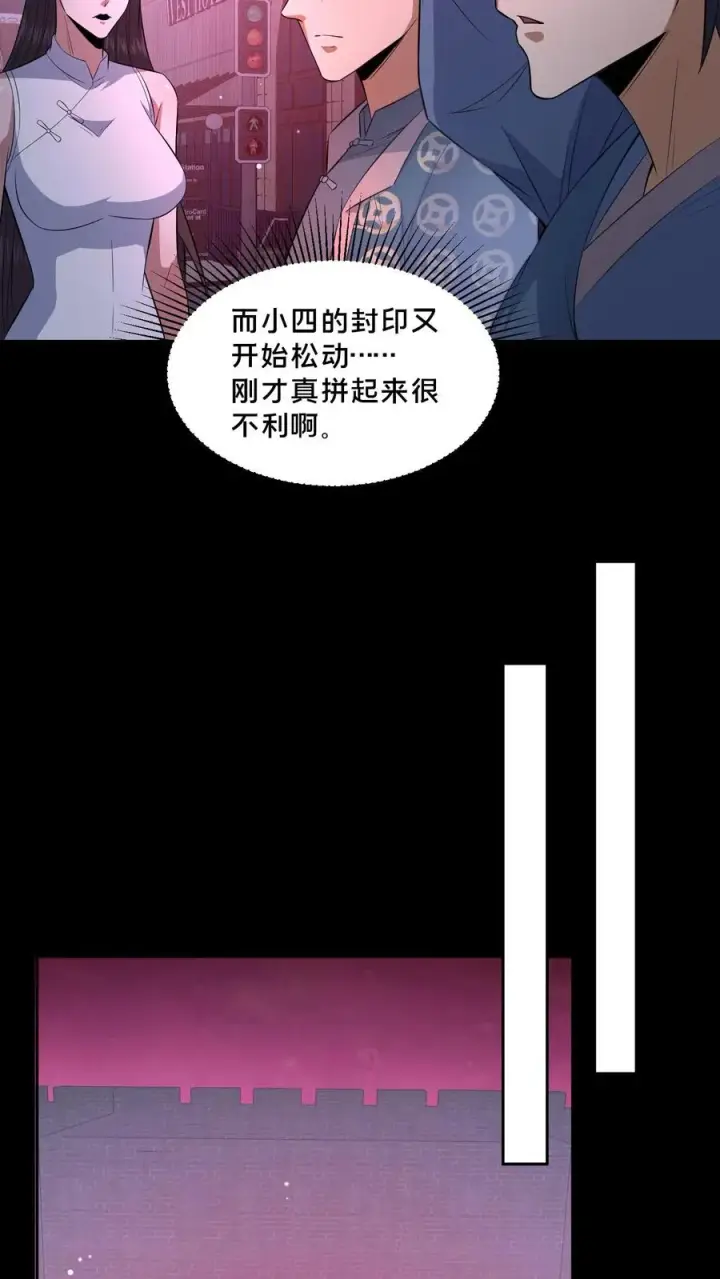 漫画《请叫我鬼差大人》第92话 赴死之路第6张图